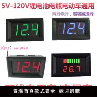 在飛比找樂天市場購物網優惠-電動車電壓儀表數字顯示屏12V48V60V72V80V120