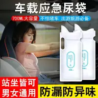 在飛比找蝦皮購物優惠-🔥臺灣好物熱賣🔥應急尿袋一次性小便神器尿壺女士車上尿尿車載厠