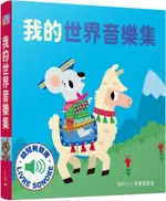 我的世界音樂集/瑪莉詠．畢耶 ESLITE誠品