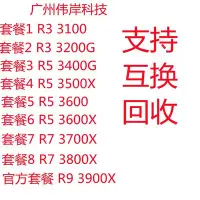 在飛比找Yahoo!奇摩拍賣優惠-促銷打折 R33200G R5 3400G 3500X 36