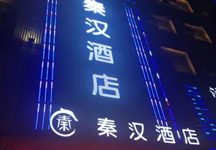 秦漢酒店(西安天台路店)Elan Xi'an Sanqiaoxibuchecheng