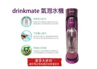 在飛比找Yahoo!奇摩拍賣優惠-氣泡水機 Drinkmate Rhino410 犀牛機 氣泡