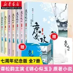 【贈筆記本】庶女攻略1-7冊全套完整版禮盒裝吱吱著鍾漢良譚松韻主演電視劇錦心似玉原著小說新華正版