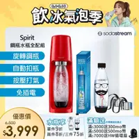 在飛比找momo購物網優惠-【Sodastream-全配組】時尚風自動扣瓶氣泡水機 Sp