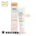 NOV娜芙 潤色防曬隔離霜 SPF30 PA++ 30G (粉紫)【庫瑪生活藥妝】