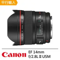 在飛比找ETMall東森購物網優惠-Canon EF 14mm f/2.8L II USM 超廣
