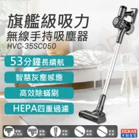 在飛比找PChome24h購物優惠-含拖地組HVK-01SC010【禾聯HERAN】無線手持吸塵