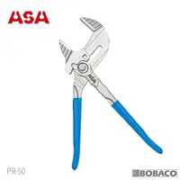 在飛比找PChome24h購物優惠-ASA【鉗式扳手(大) PR-50】台灣製 活動板手 水管鉗