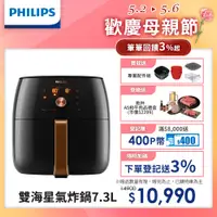 在飛比找PChome精選優惠-【飛利浦 PHILIPS】熱穿透氣旋智能大容量尊榮氣炸鍋7.