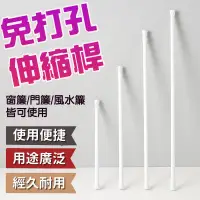 在飛比找PChome24h購物優惠-【40cm-70cm】一桿多用 免釘不留痕 伸縮吊桿 窗簾固