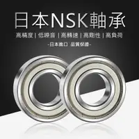 在飛比找蝦皮購物優惠-【免運 軸承】原裝進口 NSK 軸承 608Z 輪滑鞋 直排