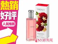 在飛比找樂天市場購物網優惠-YARDLEY 雅麗 英國牡丹淡香水 125ml◐香水綁馬尾