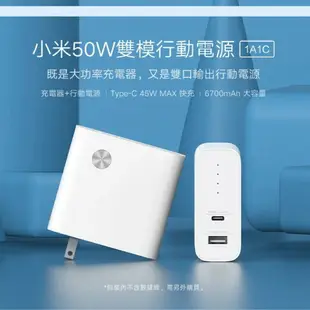 小米 雙模50W 行動電源充電器 快充 大容量 大功率 6700mAh 小巧便攜 口袋版 1A1C 插頭行動