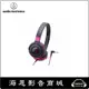 【海恩數位】日本 鐵三角 audio-technica ATH-S100耳罩式耳機 黑粉紅