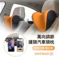 在飛比找momo購物網優惠-【ANTIAN】汽車護頸頭枕 萬向調節車枕 車用座椅靠枕 帶