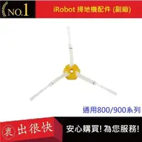 在飛比找蝦皮購物優惠-iRobot 8系列通用邊刷【衷出很快】   iRobot掃