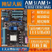 在飛比找蝦皮購物優惠-【精品好貨】770主機板技嘉GA-MA770T-UD3P A