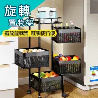 在飛比找松果購物優惠-(微瑕疵) 方框置物架 360度旋轉置物架 廚房置物架 蔬果