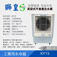 在飛比找蝦皮購物優惠-【可議價】 KY15 獅皇30吋水冷扇 工業商業用水冷扇 移