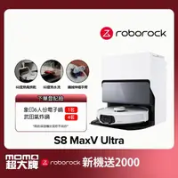 在飛比找momo購物網優惠-【Roborock 石頭科技】S8 MaxV Ultra極致