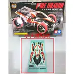 阿心 四驅車 TAMIYA 95337 小火龍 軟殼+貼紙 拆車件