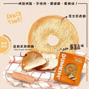 【韓國Dunkin Donuts】貝果餅乾 60g (2種口味)(兩包一組)