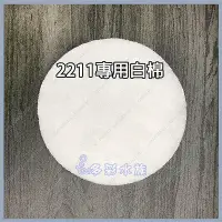 在飛比找Yahoo!奇摩拍賣優惠-多彩 雲水族⛅特A級 類EHEIM《圓桶過濾器用 過濾棉 /