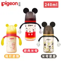 在飛比找PChome24h購物優惠-《Pigeon 貝親》迪士尼母乳實感PPSU握把奶瓶240m