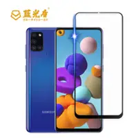 在飛比找樂天市場購物網優惠-Samsung Galaxy A21s 【藍光盾】 手機及平