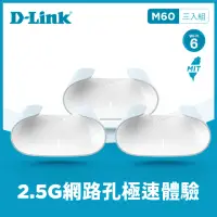 在飛比找momo購物網優惠-【D-Link】M60 AX6000 Wi-Fi 6 雙頻無