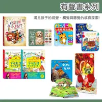 在飛比找蝦皮購物優惠-【有聲書系列】樂團小夥伴/動物星球/會說話的龍/汪汪認識小狗