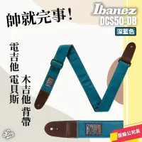 在飛比找蝦皮購物優惠-【LIKE MUSIC】設計師款 Ibanez DCS50 