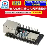 WT32-ETH01 嵌入式串口轉以太網/WIFI&藍牙MCU模塊 ESP32無線模塊