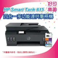 在飛比找Yahoo!奇摩拍賣優惠-【好印樂園+含發票】HP Smart Tank 615 多功