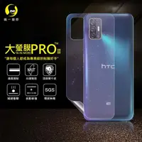 在飛比找momo購物網優惠-【o-one大螢膜PRO】HTC Desire21 Pro 