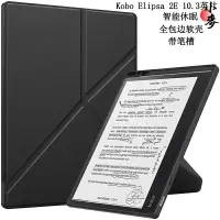 在飛比找樂天市場購物網優惠-小麥-新品保護套於2023新款Kobo Elipsa 2E保