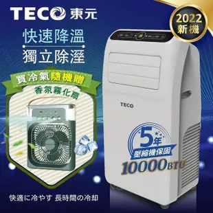 【TECO東元】10000BTU多功能清淨除濕移動式冷氣(XYFMP-2800FC贈香氛霧化扇)