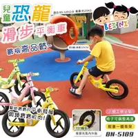 在飛比找森森購物網優惠-【BEINI貝婗】恐龍兒童滑步平衡車(兩輪滑步車 兒童平衡車