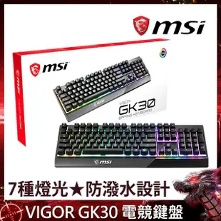 【MSI 微星】VIGOR GK30 電競鍵盤