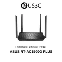 在飛比找蝦皮商城優惠-【全新未拆】ASUS RT-AC1500G PLUS 華碩 