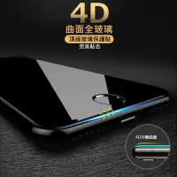 在飛比找Yahoo!奇摩拍賣優惠-4D 頂級 冷雕 全玻璃 9H 鋼化膜 iphone 6S 