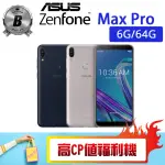 【ASUS 華碩】B級福利品 ZENFONE MAX PRO M1 6G/64G ZB602KL