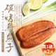 築地一番鮮-【買一送一】野生頂級即食炭烤烏魚子3兩/片禮盒組(共2片)