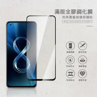 ASUS Zenfone 8 ZS590KS 5.9吋 滿版全膠9H鋼化膜手機保護貼(3入 Zenfone8保護貼 Zenfone8鋼化膜)