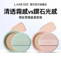 在飛比找蝦皮商城優惠-LANEIGE 蘭芝 NEO型塑霧感/光感氣墊粉蕊 15g 