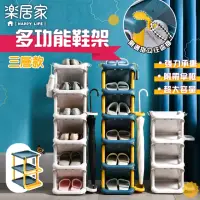 在飛比找momo購物網優惠-【樂居家】DIY組合可掛傘多功能鞋架(三層款 2色可選)