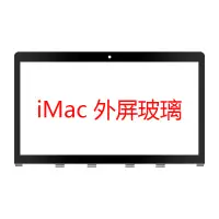 在飛比找樂天市場購物網優惠-21.5 27寸iMac A1311 A1312外屏保護玻璃