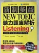 【書寶二手書T1／語言學習_DPX】新制多益NEW TOEIC聽力題庫解析(雙書裝＋3 MP3)_Hackers Academia, 劉徽, 胡佩萱