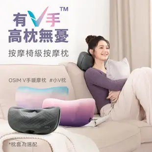 OSIM V手暖摩枕 OS-2230 灰色(按摩枕/肩頸按摩)