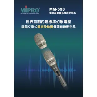 MIPRO MM-590 電容及動圈兩用式麥克風【又昇樂器.音響】